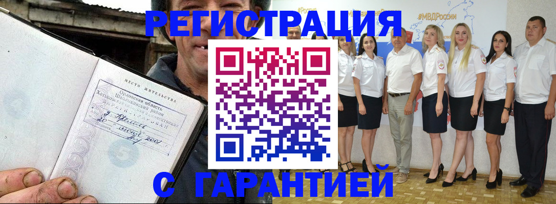 прописка в Кингисеппе