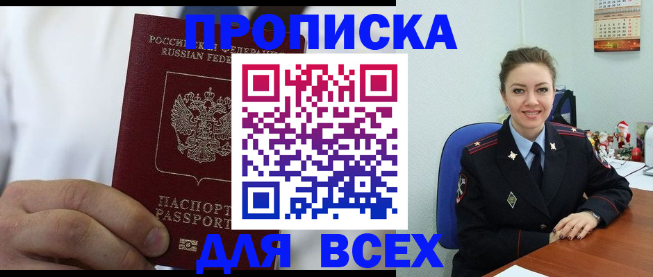 прописка для кредита в Кингисеппе